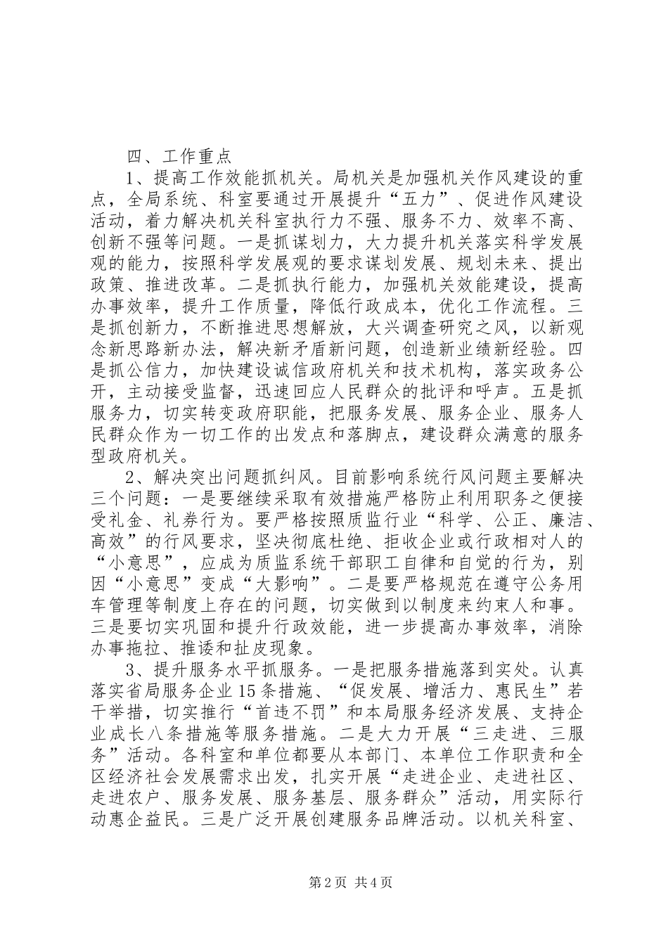 加强质监系统作风建设意见_第2页