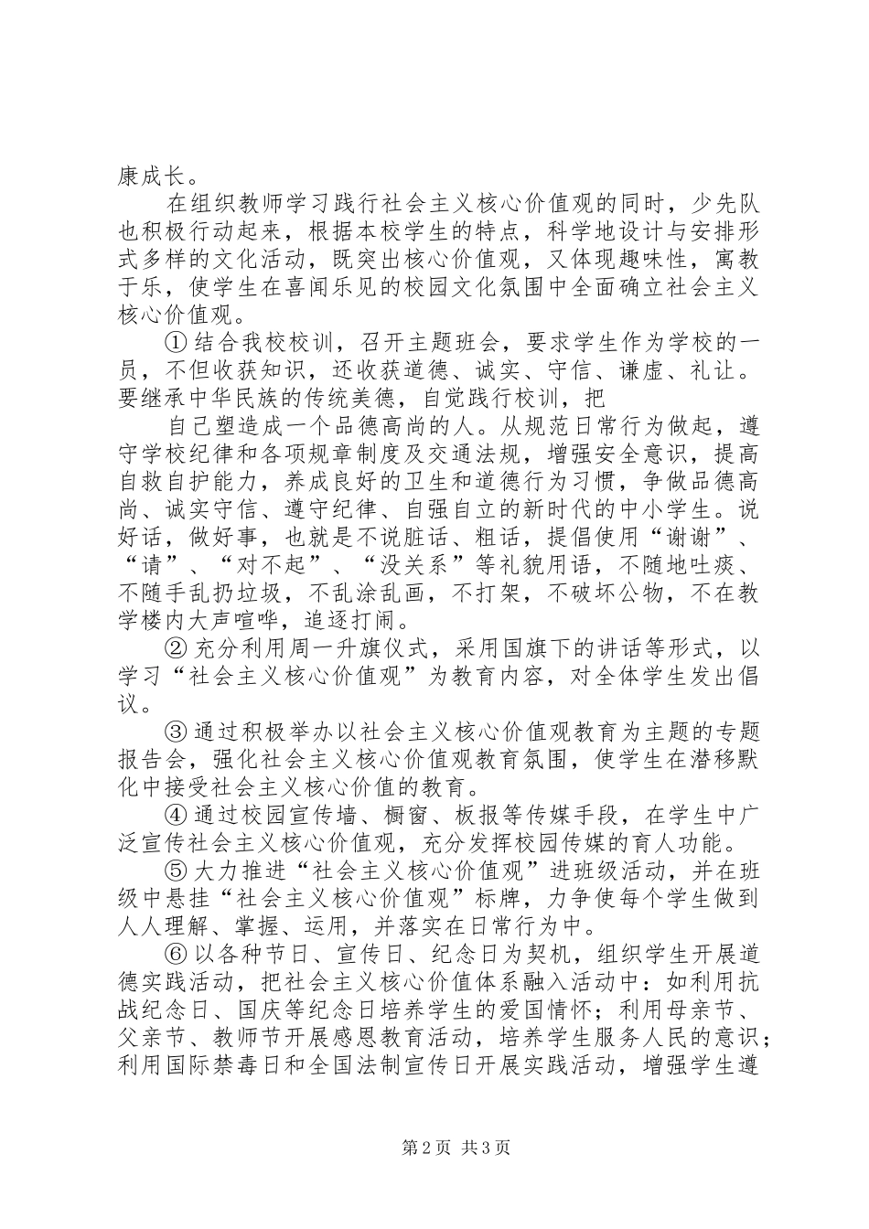 践行社会主义核心价值观活动总结师_第2页