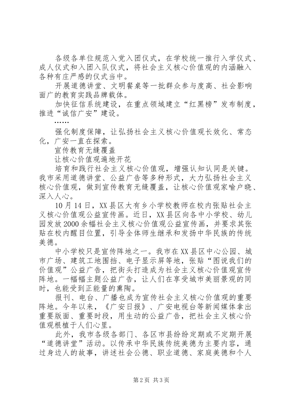 践行社会主义核心价值观纪实_第2页