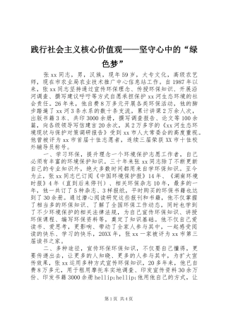 践行社会主义核心价值观坚守心中的绿色梦