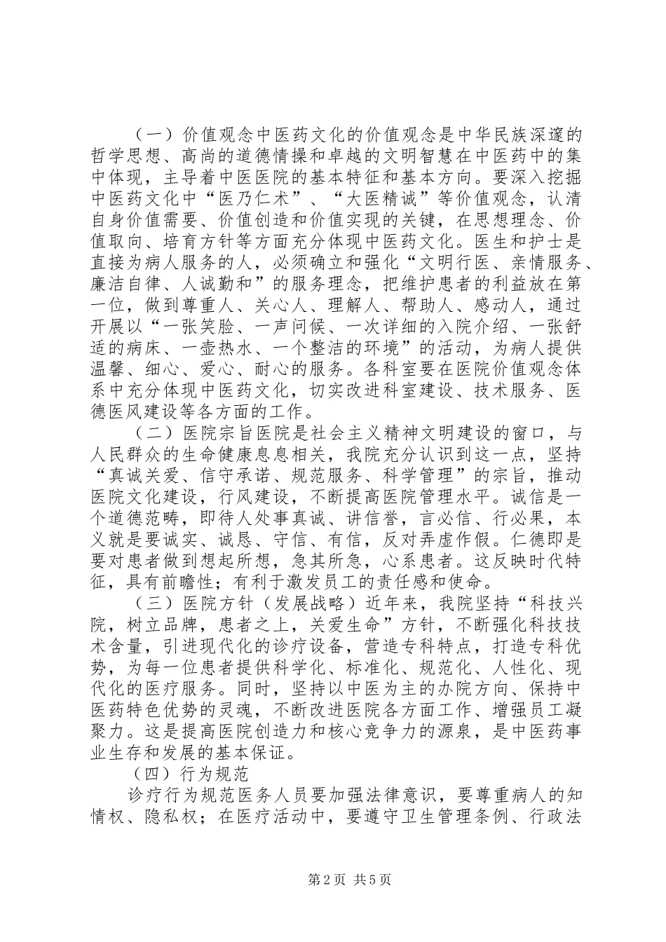 加强中医药文化建设工作措施_第2页