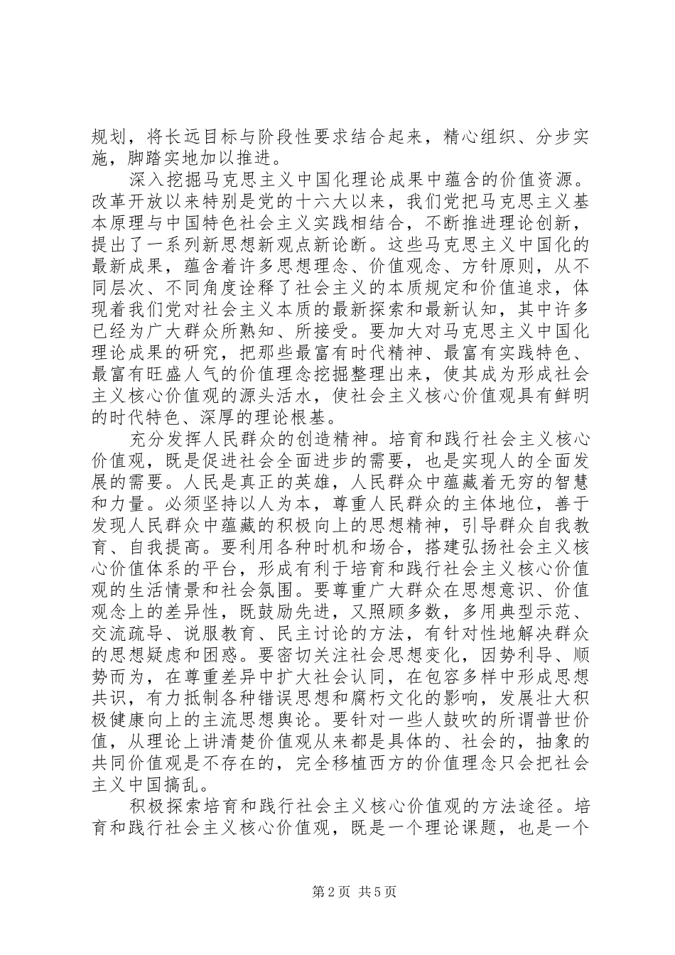 践行社会主义核心价值观讲话稿范文_第2页