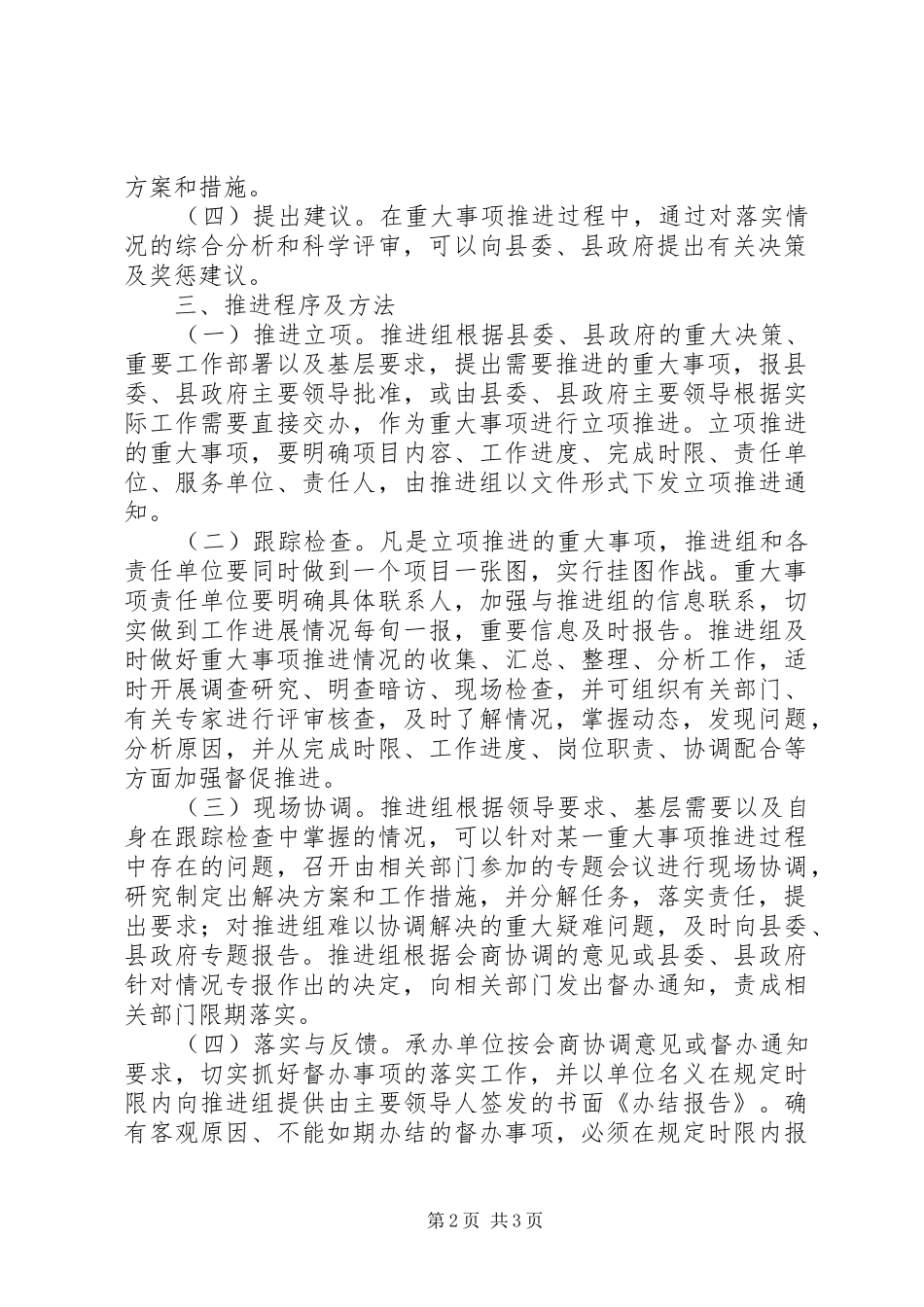 加强重大事项推进意见_第2页