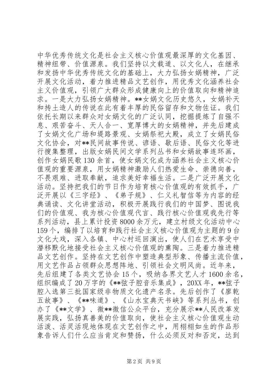 践行社会主义核心价值观领导致辞_第2页