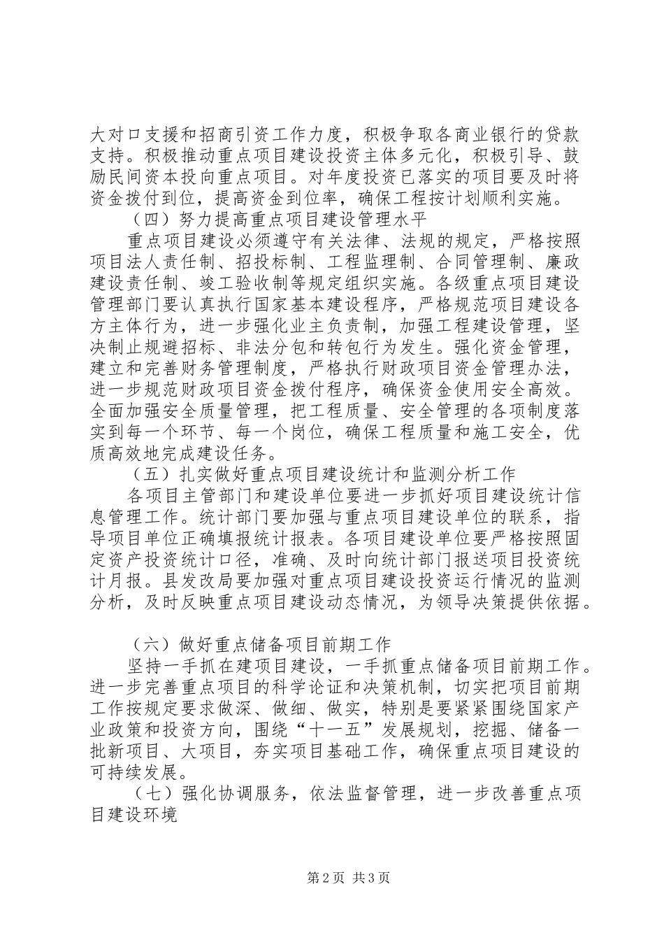 加强重点项目建设管理的意见_第2页