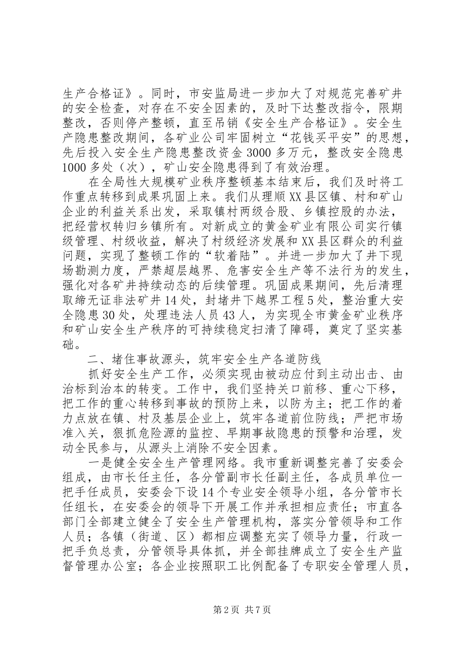 加强重点治理建立长效机制_第2页