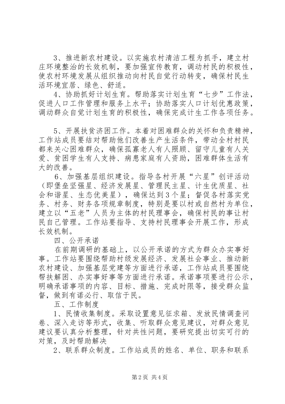 加强驻村工作站建设指导意见_第2页