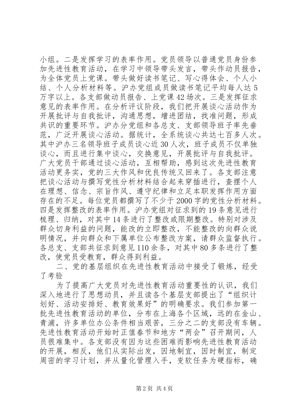 加强驻沪机构基层党组织建设_第2页