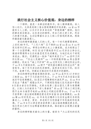 践行社会主义核心价值观身边的榜样