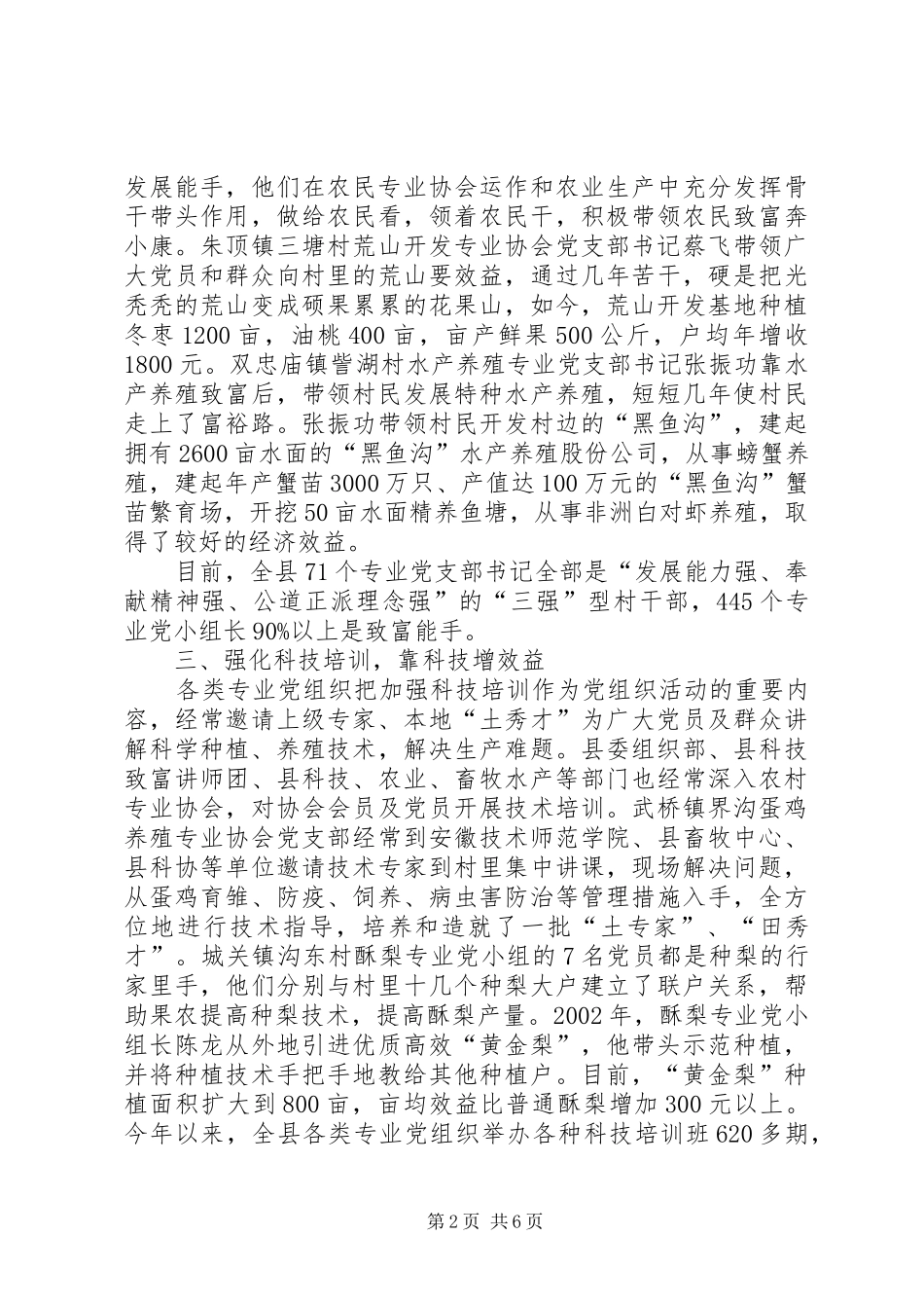 加强专业党组织建设促进农村经济发展_第2页