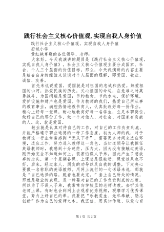 践行社会主义核心价值观实现自我人身价值