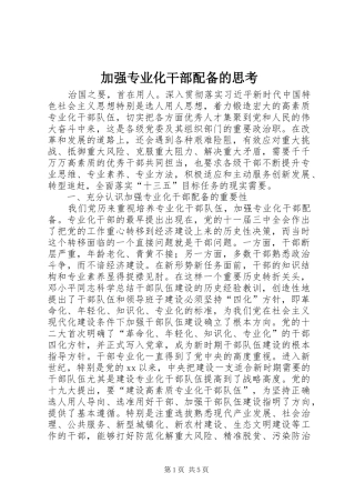 加强专业化干部配备的思考