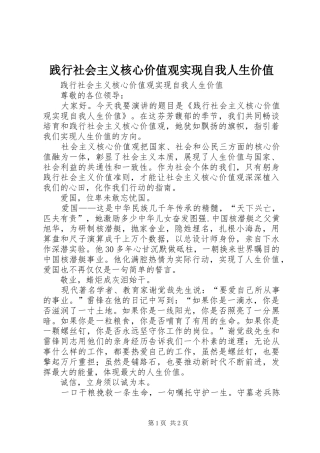 践行社会主义核心价值观实现自我人生价值