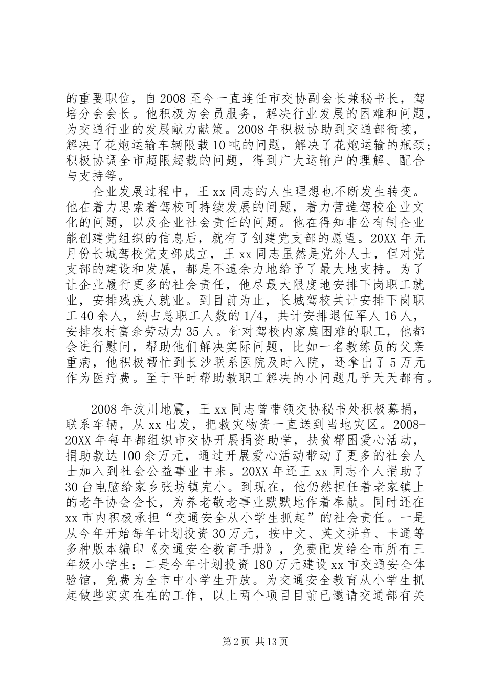践行社会主义核心价值观事迹材料_第2页