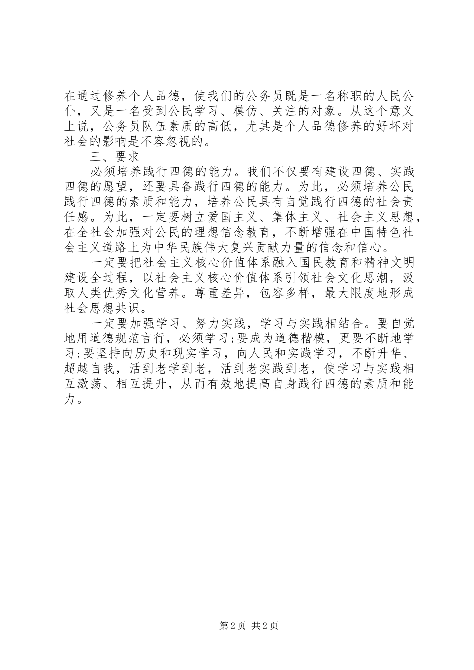 践行社会主义核心价值观四德教育_第2页
