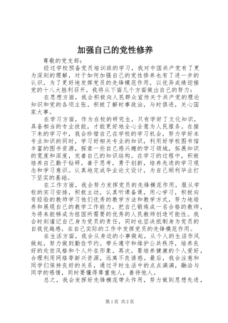 加强自己的党性修养