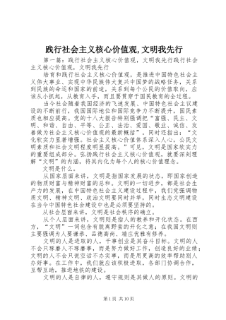 践行社会主义核心价值观文明我先行