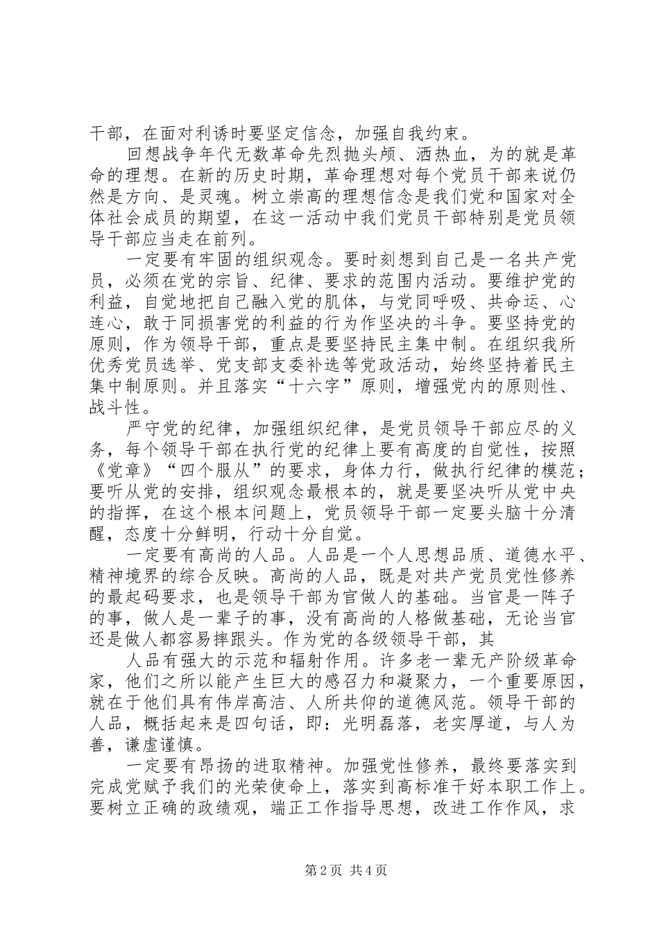 加强自身道德修养弘扬我军优良作风_第2页