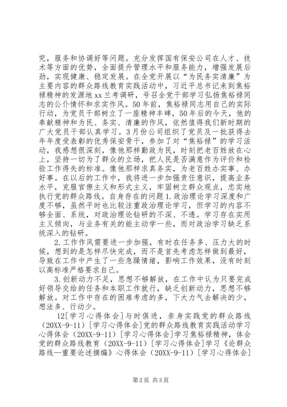 加强自身建设，深入开展党的群众路线_第2页