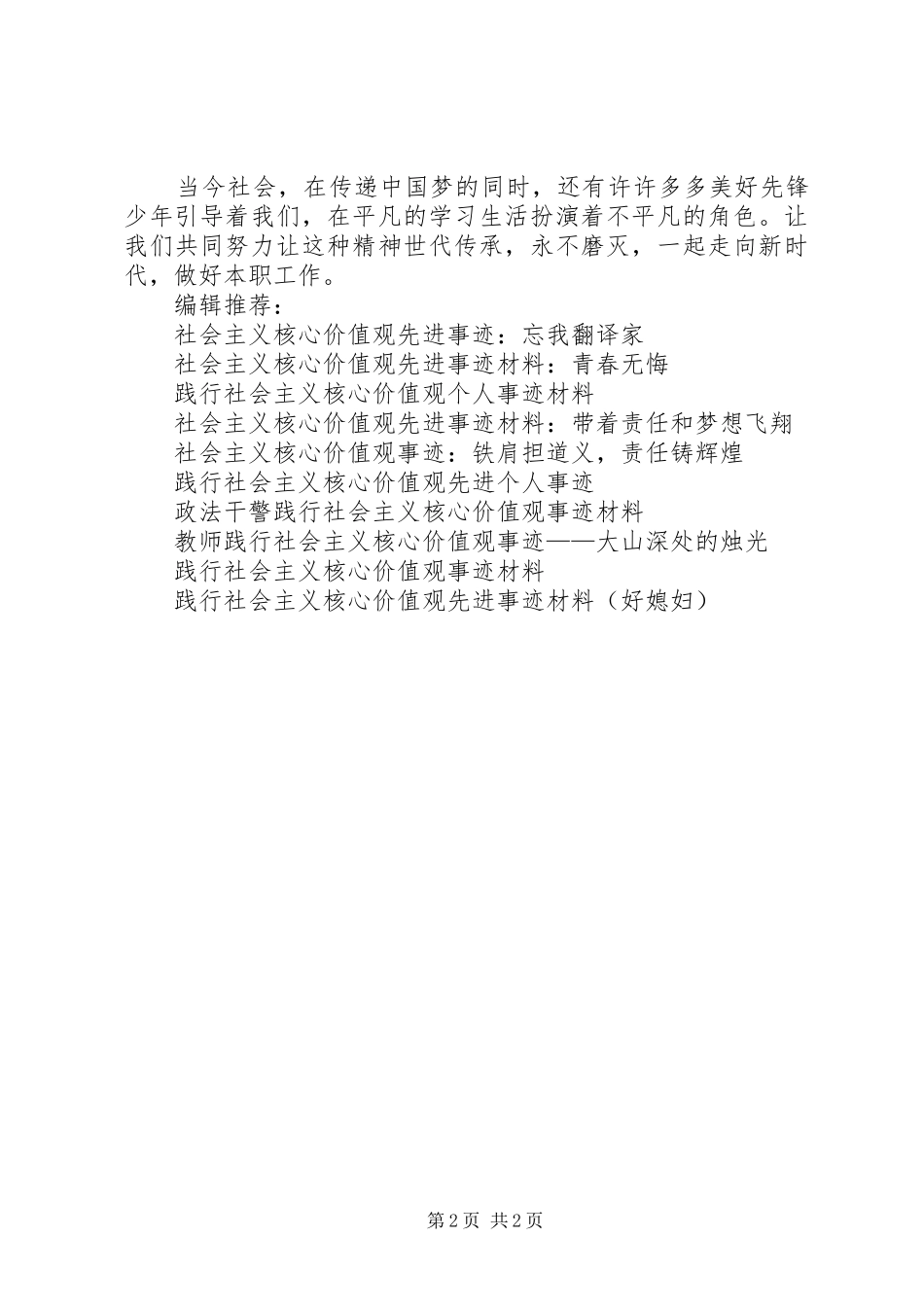 践行社会主义核心价值观先进人物事迹材料_第2页