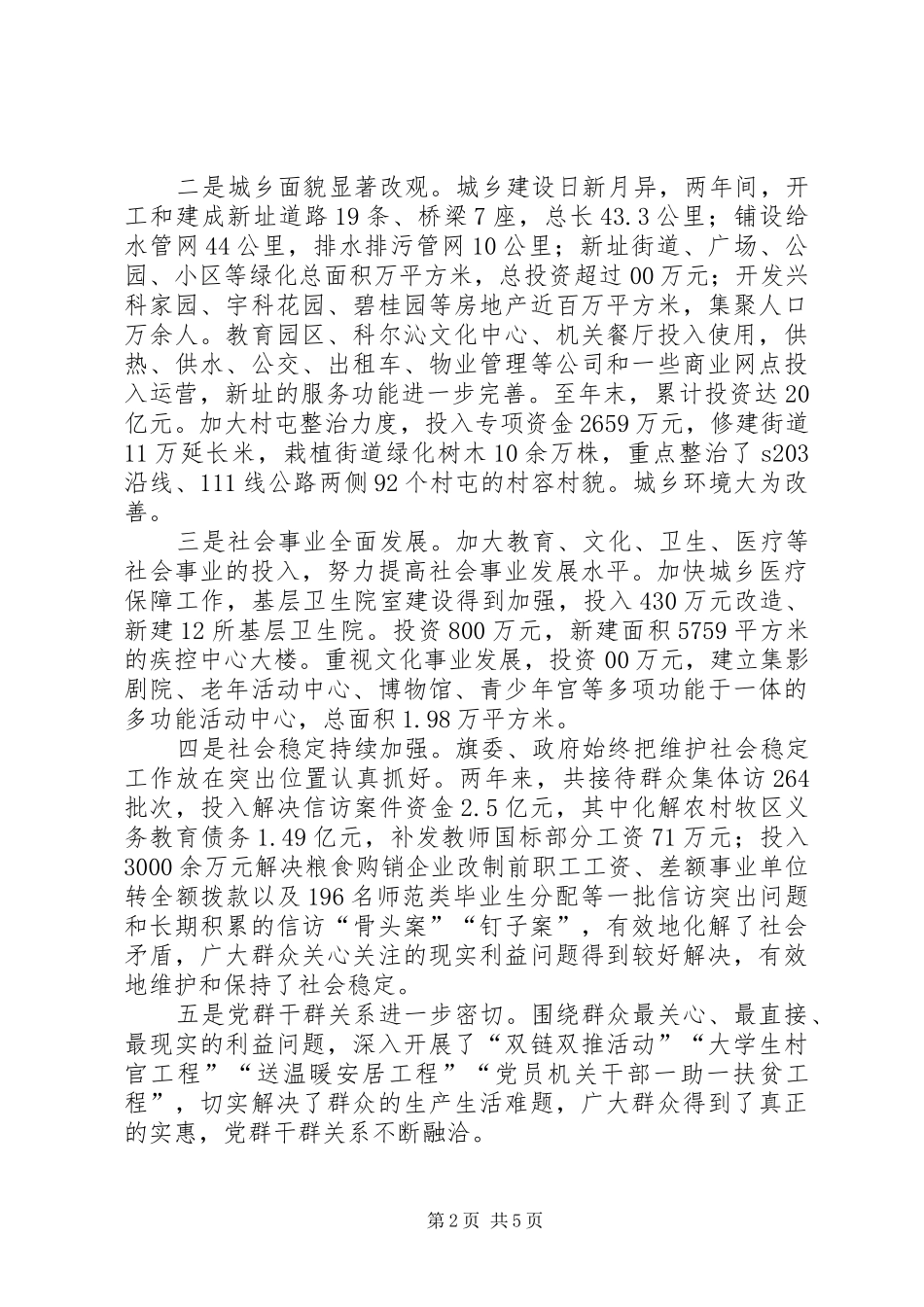 加强自身建设努力发展经济意见_第2页