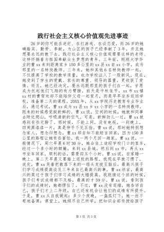 践行社会主义核心价值观先进事迹