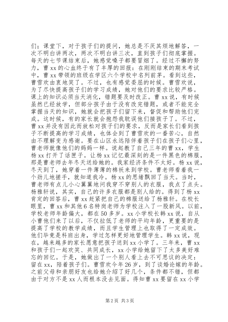 践行社会主义核心价值观先进事迹材料_第2页