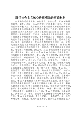 践行社会主义核心价值观先进事迹材料