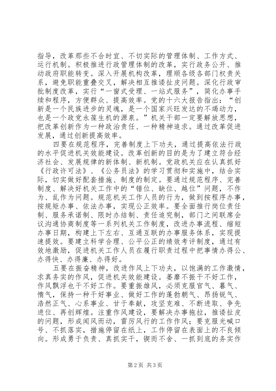 加强自身建设思考_第2页