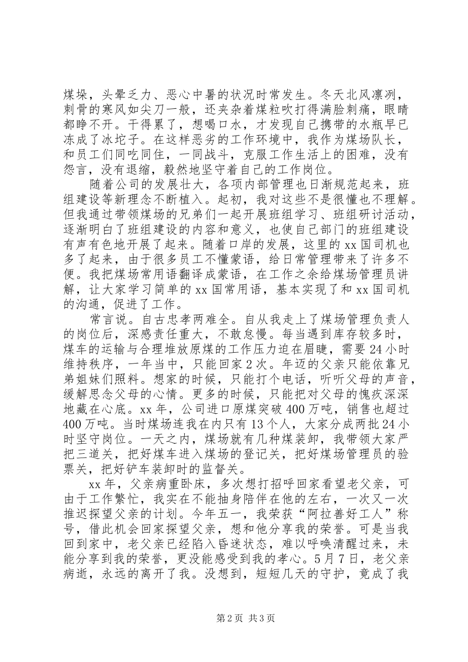 践行社会主义核心价值观先进事迹演讲稿_第2页