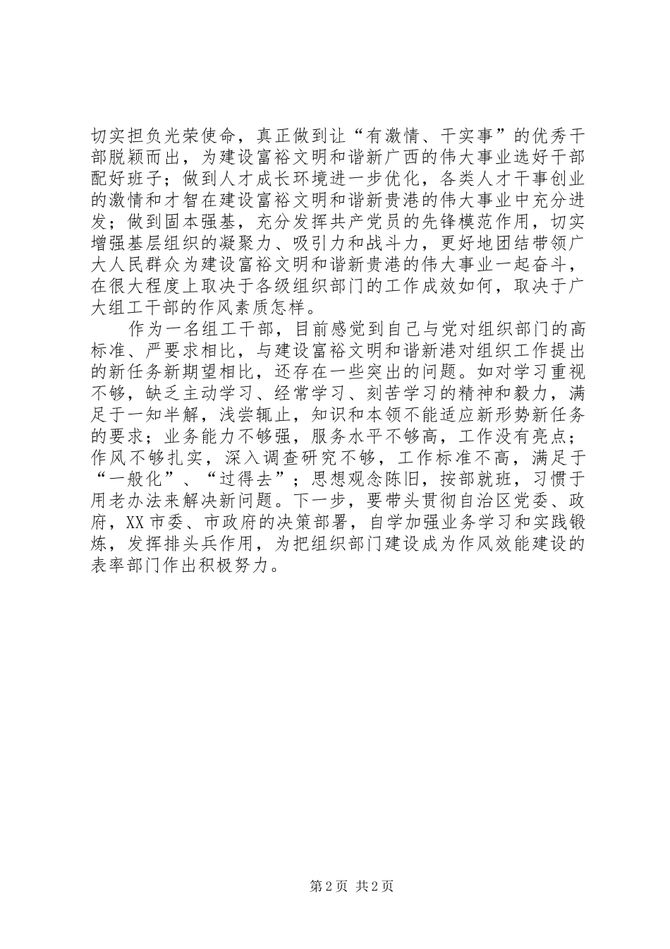 加强自身建设体会_第2页