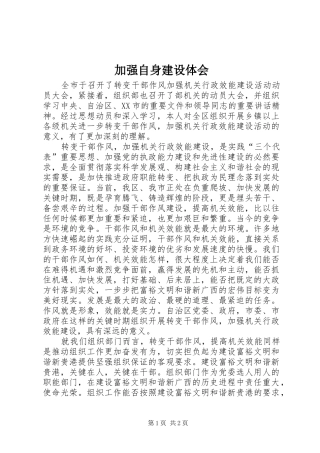 加强自身建设体会