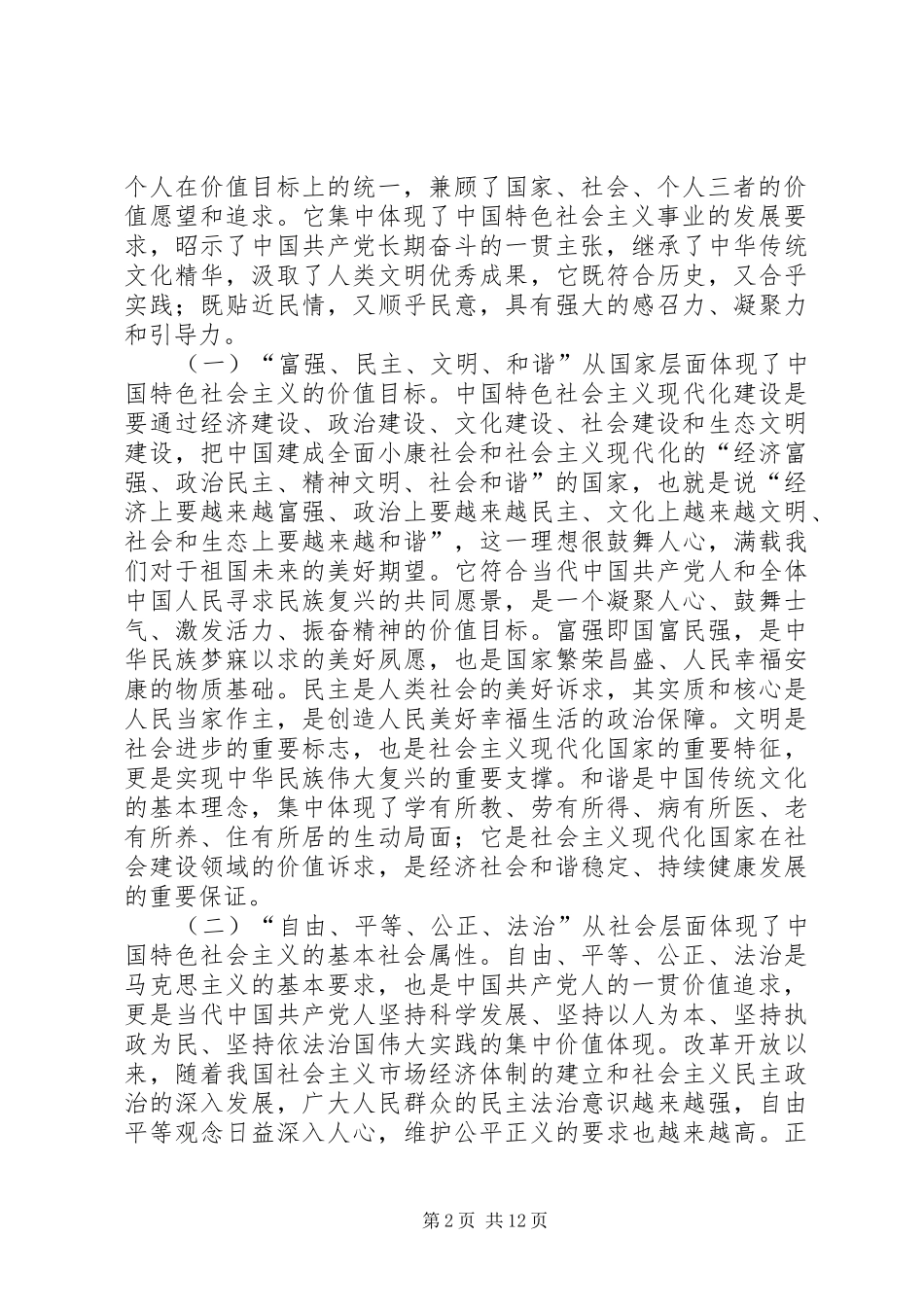践行社会主义核心价值观县国税局领导致辞_第2页