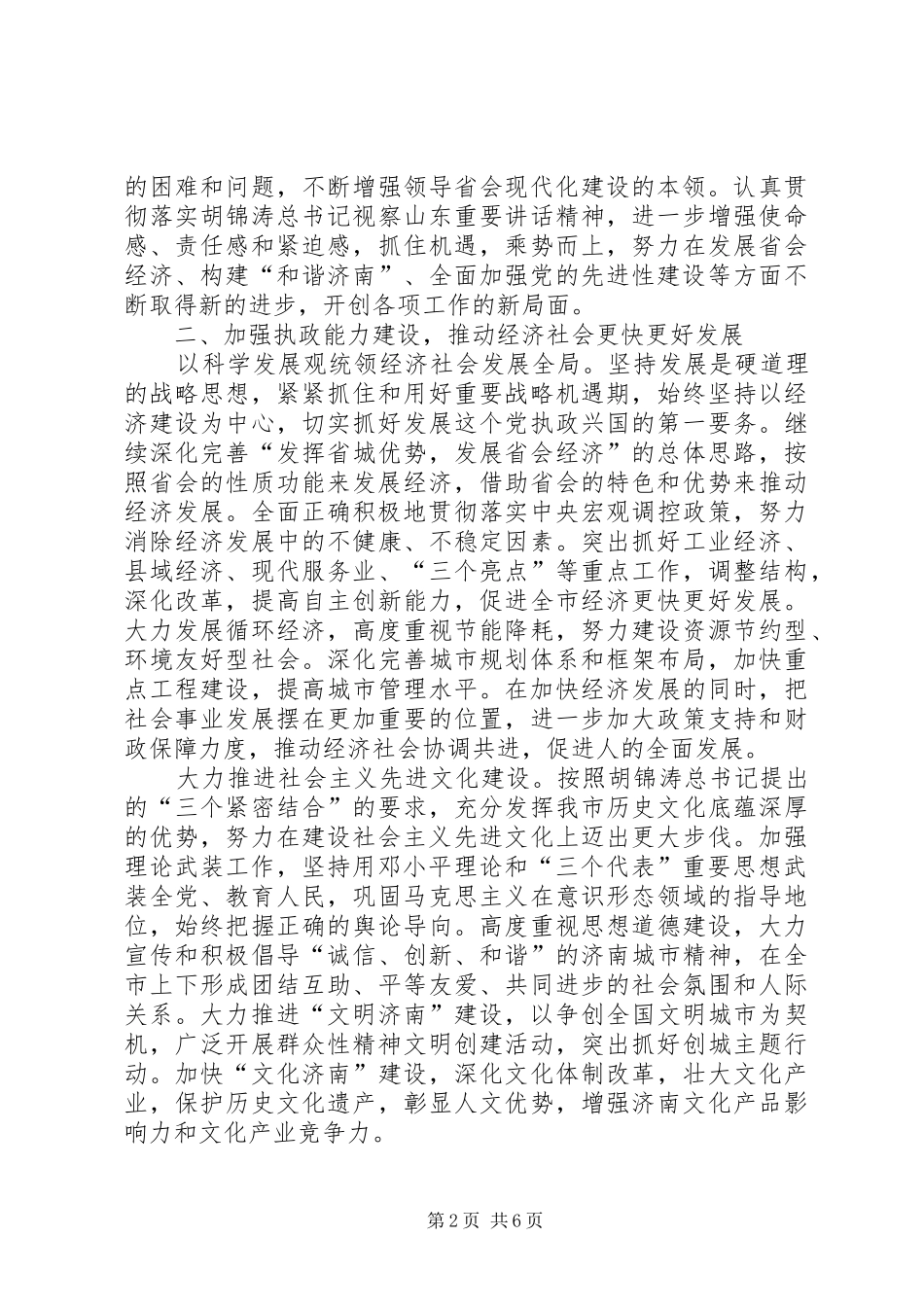 加强自身建设整改意见_第2页