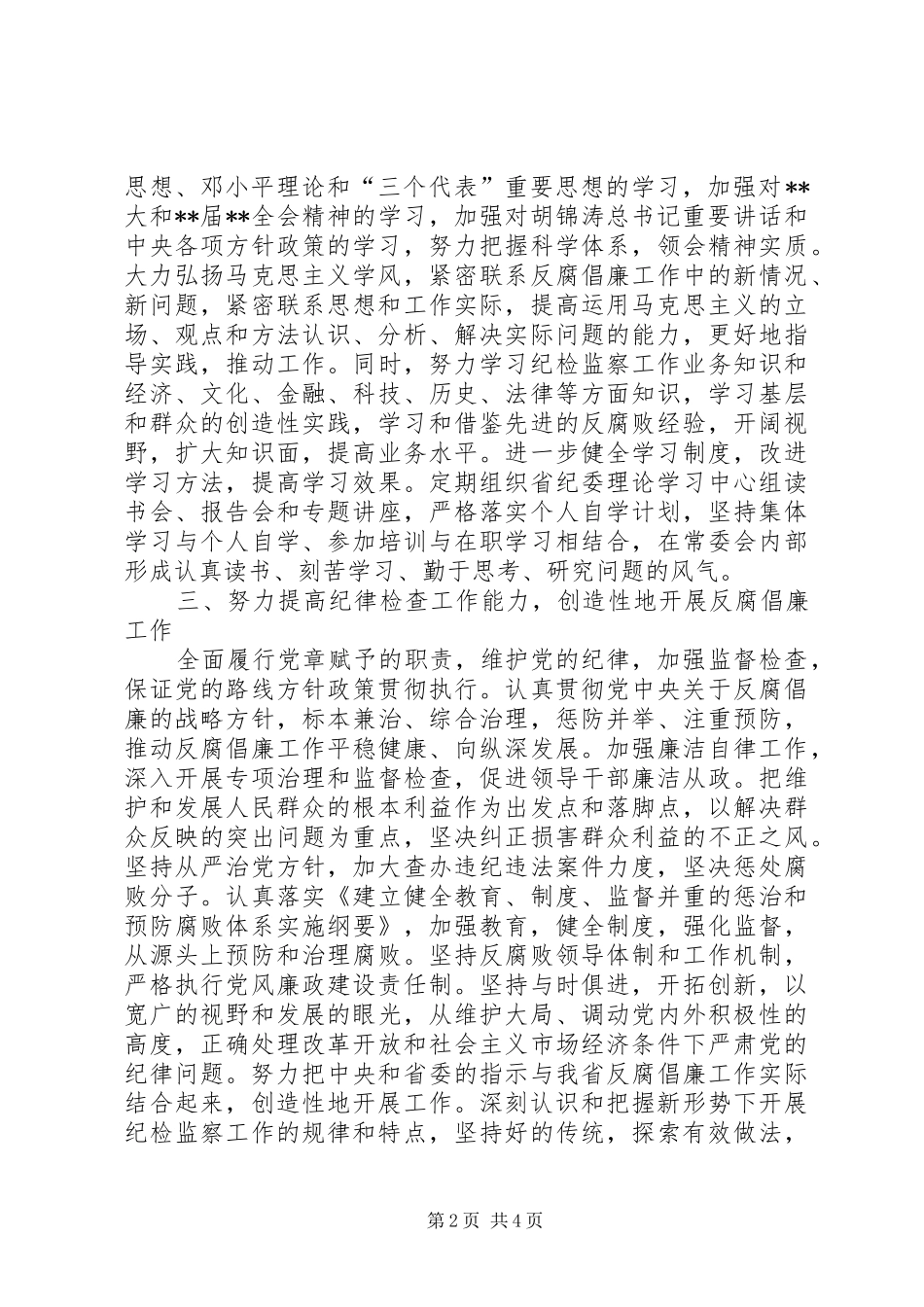 加强自身建设整改意见一_第2页