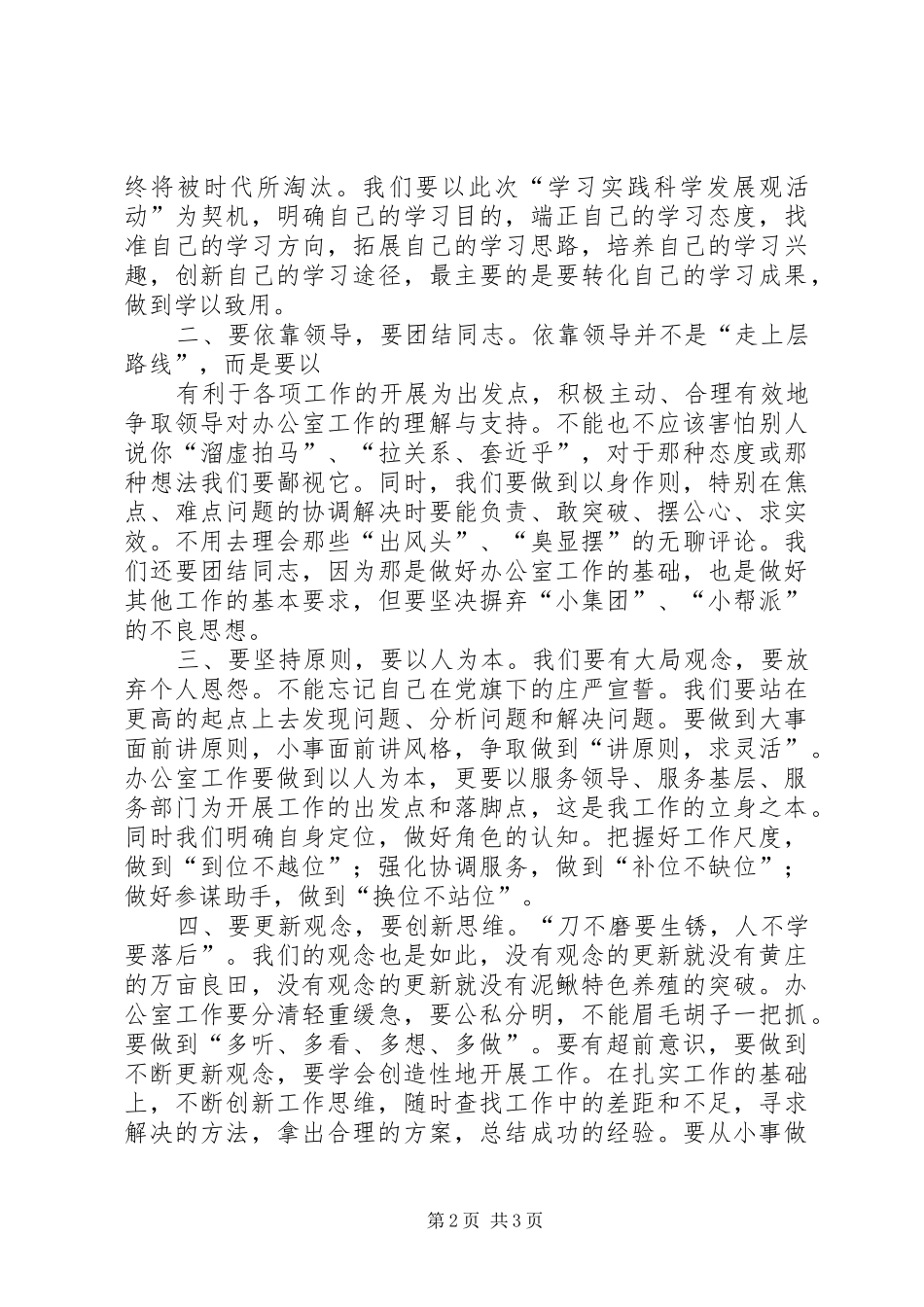 加强自身能力建设努力做好本职工作_第2页