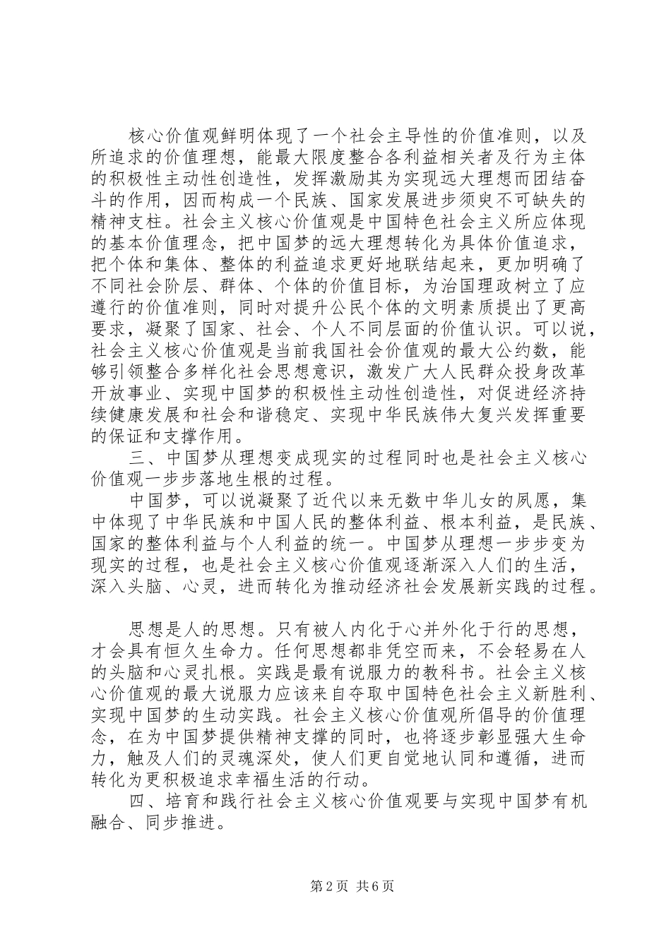 践行社会主义核心价值观心得三篇_第2页