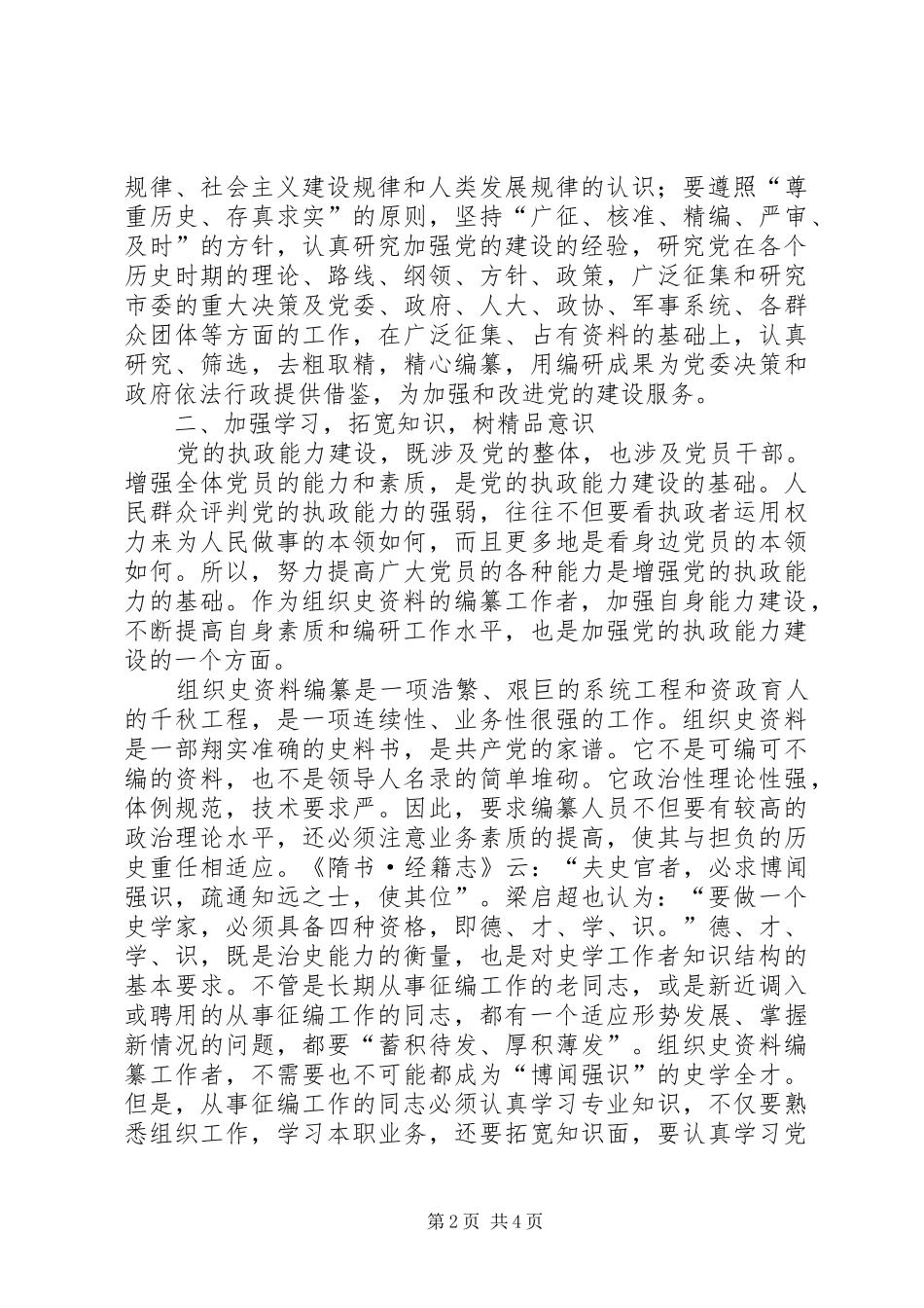 加强自身能力建设提高工作水平_第2页