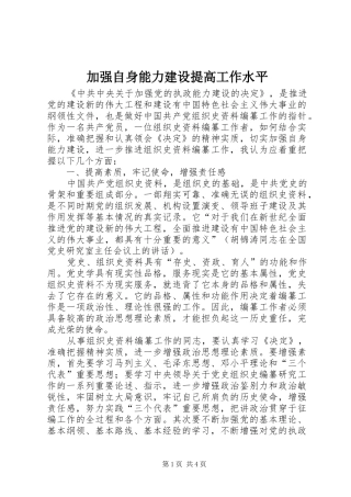 加强自身能力建设提高工作水平