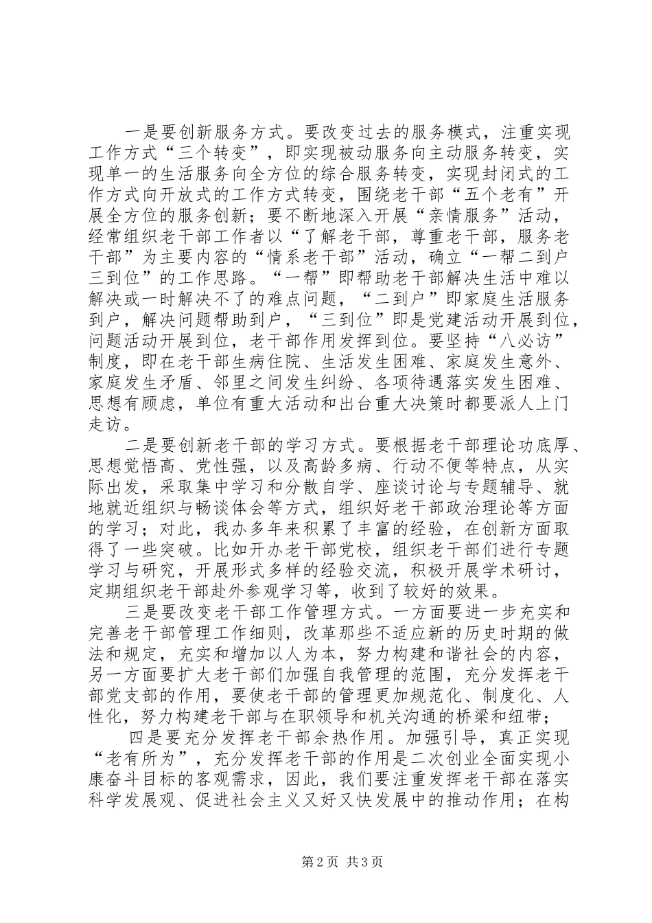 加强自身素质做好离退休干部工作新创新_第2页