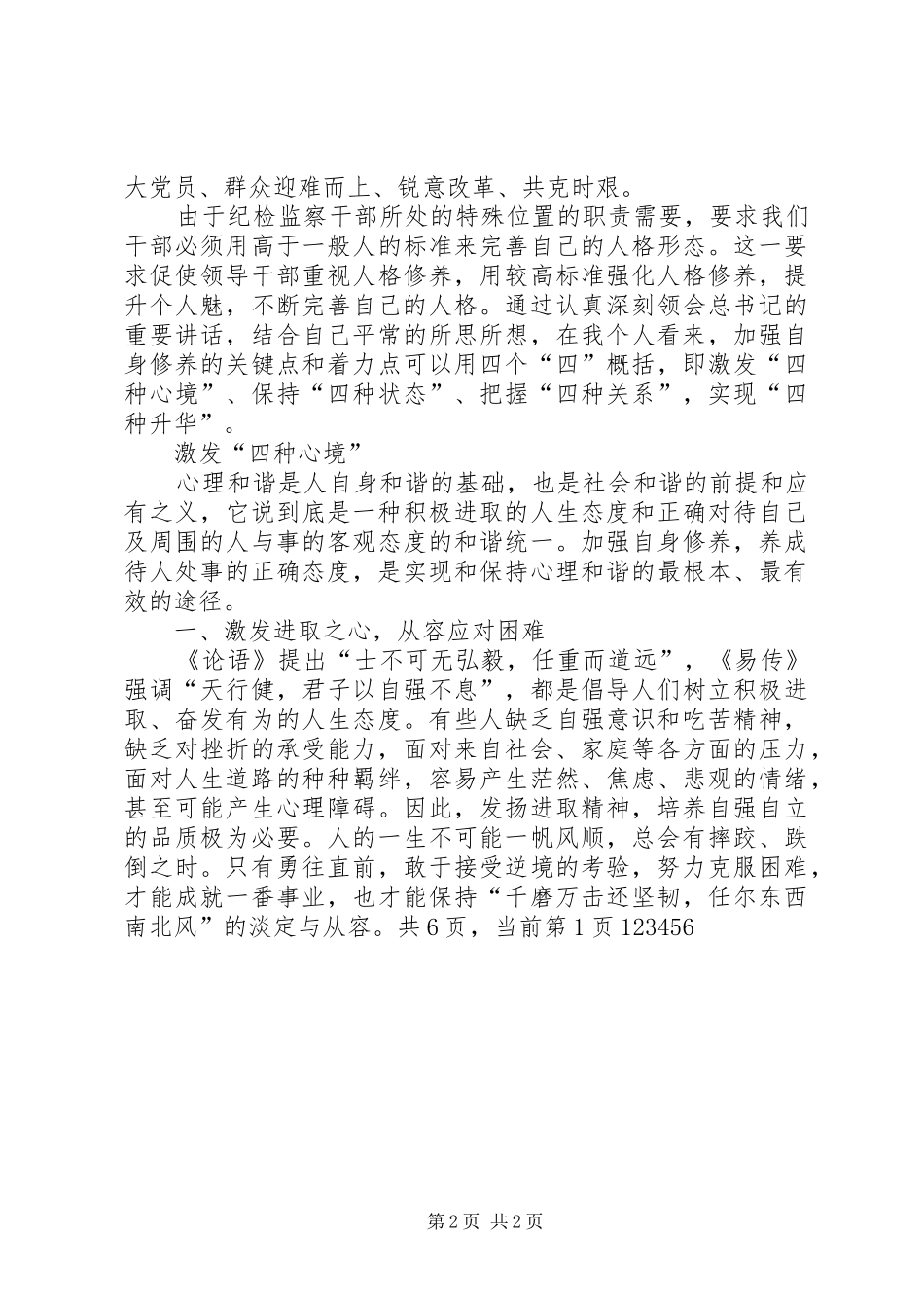 加强自身修养演讲稿_第2页