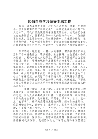 加强自身学习做好本职工作