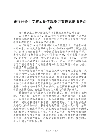践行社会主义核心价值观学习雷锋志愿服务活动