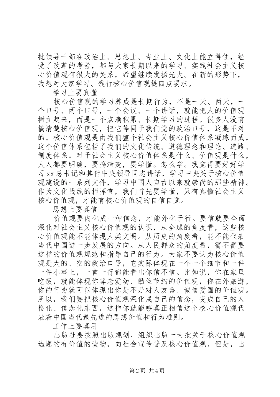 践行社会主义核心价值观学习心得体会_第2页