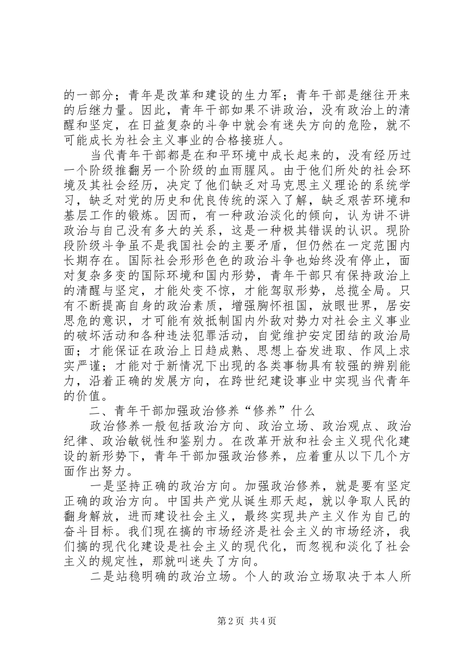 加强自主学习是提高干部素质能力的重要途径_第2页