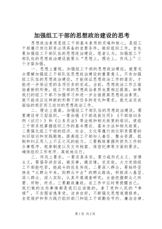 加强组工干部的思想政治建设的思考