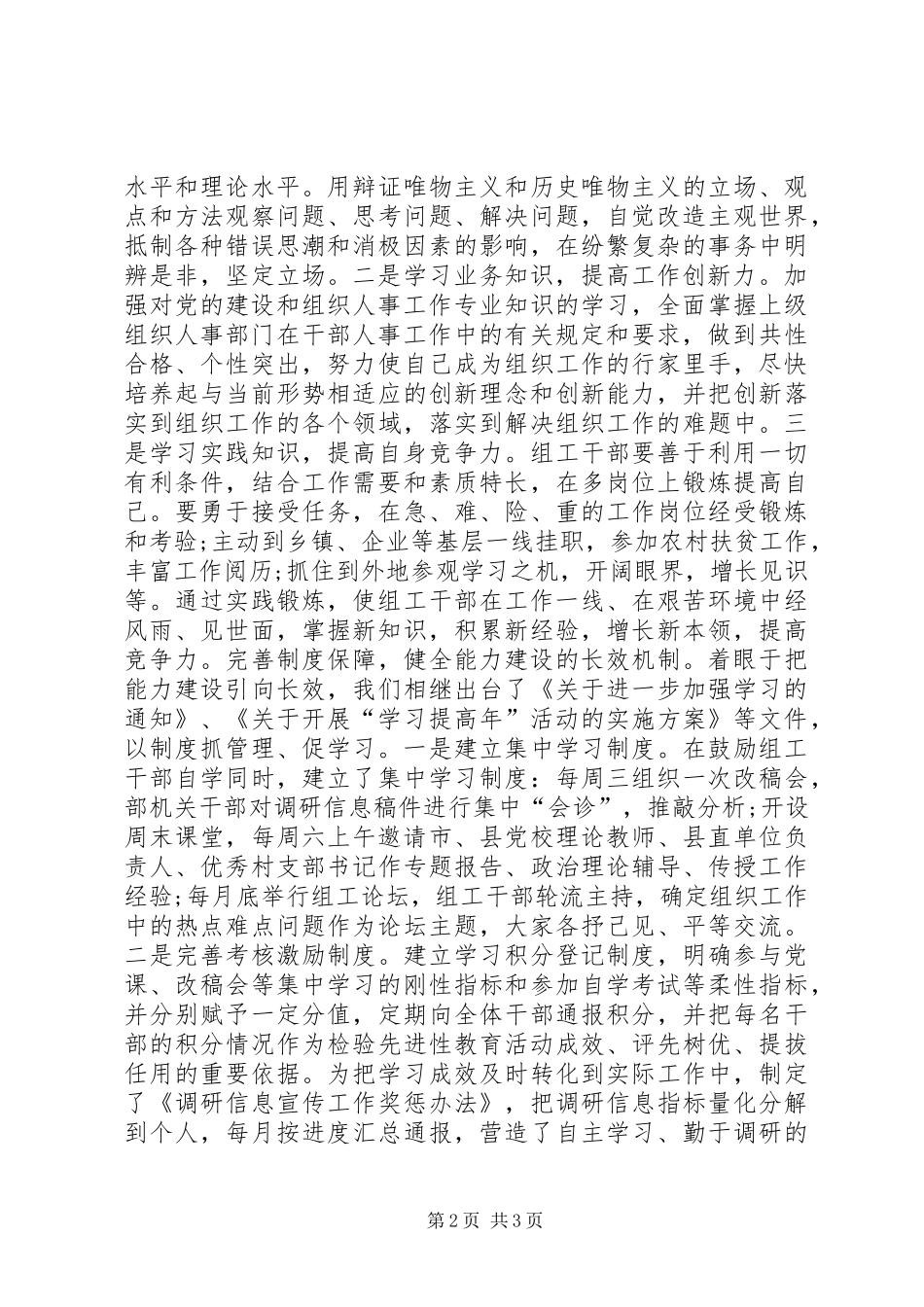 加强组工干部能力建设工作报告_第2页