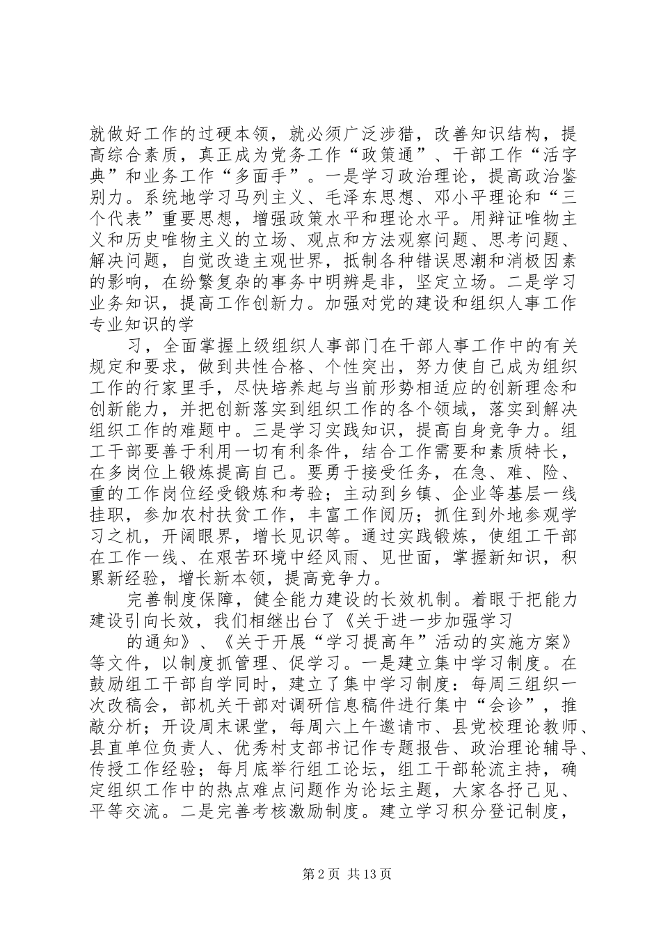 加强组工干部能力建设情况汇报_第2页