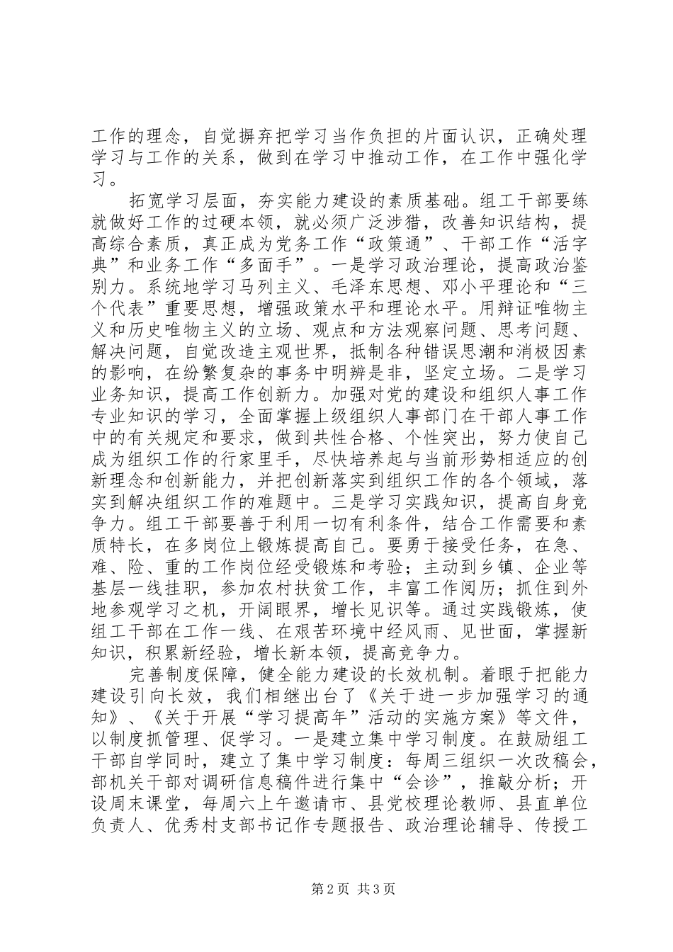 加强组工干部能力建设情况汇报干部管理情况汇报_第2页