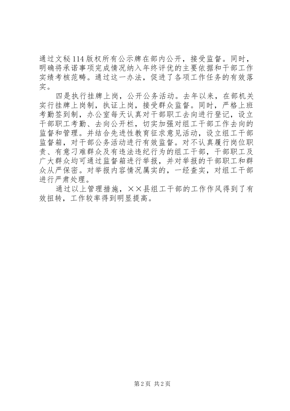 加强组工干部日常管理经验材料_第2页